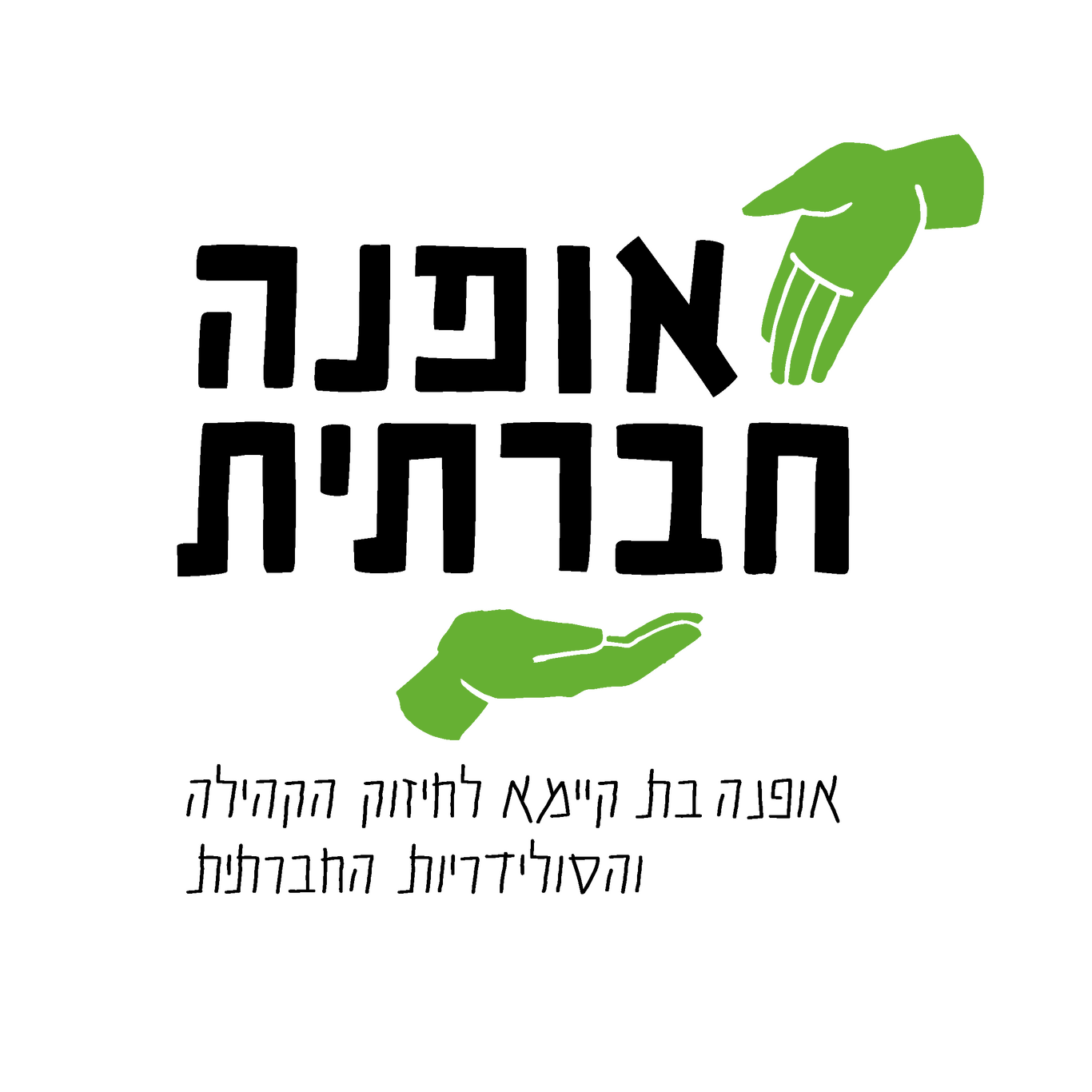 Social fashion logo greenpeace israel