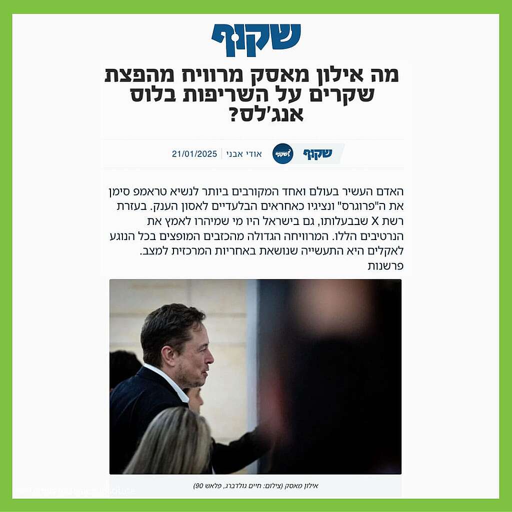 צילום מסך של כתבה באתר ״שקוף״