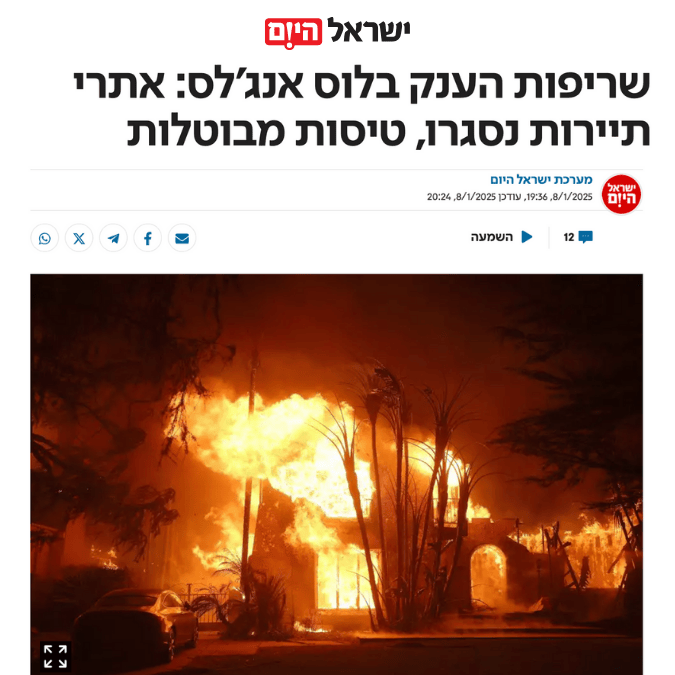 צילום מסך מישראל היום: שריפות ענק בלוס אנג׳לס