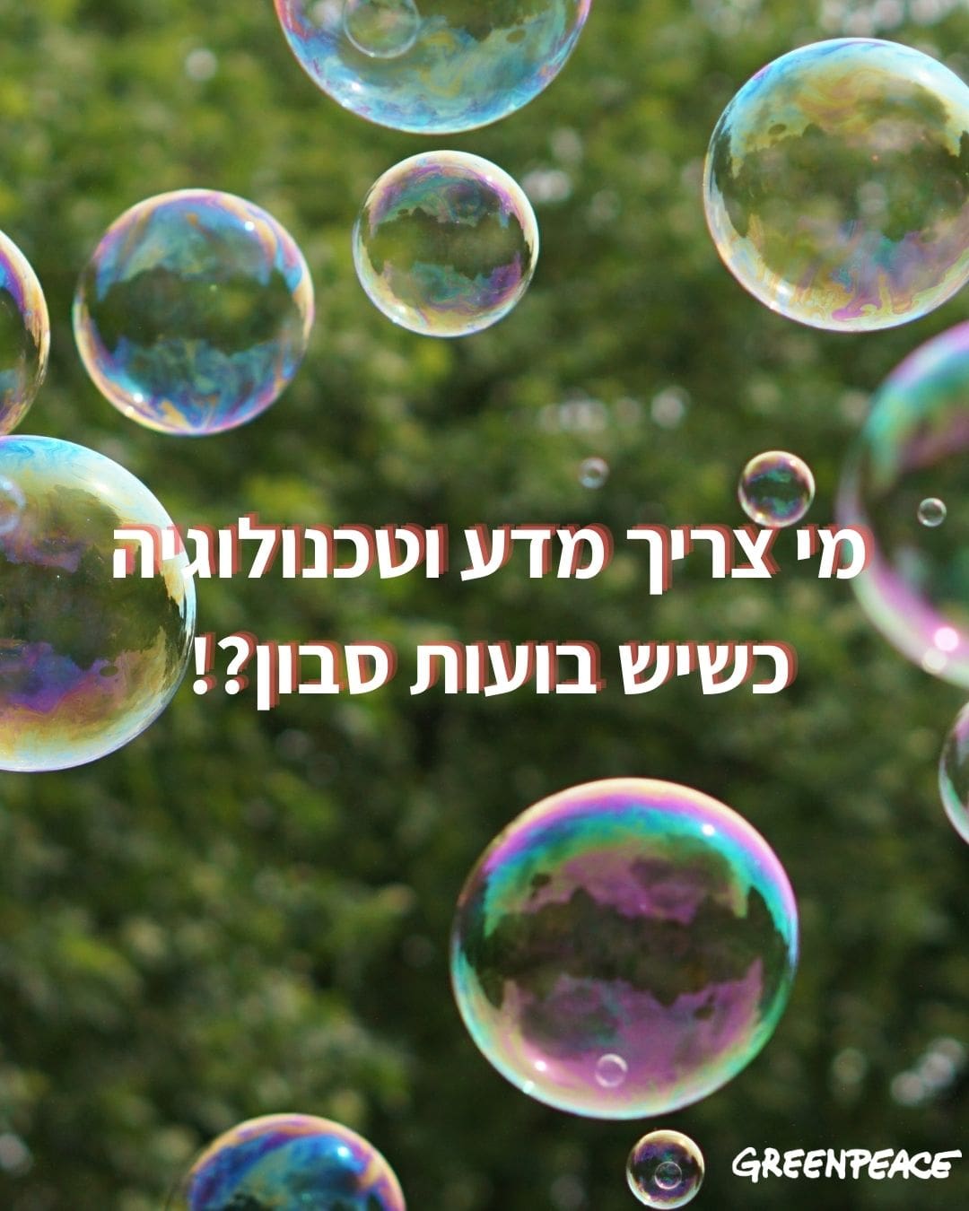 בואו לשחק משחק
