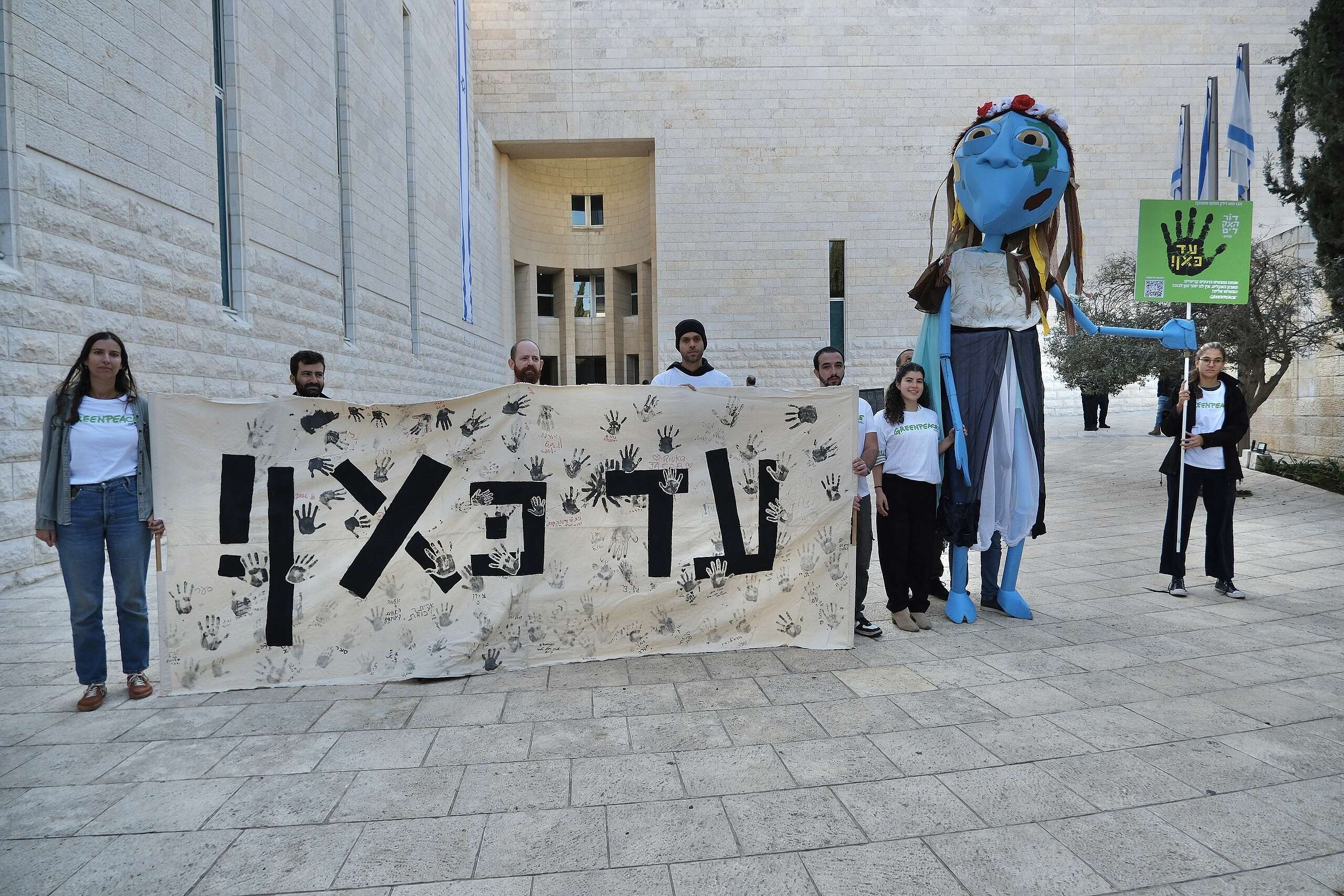 פעילי גרינפיס ישראל בבית המשפט העליון