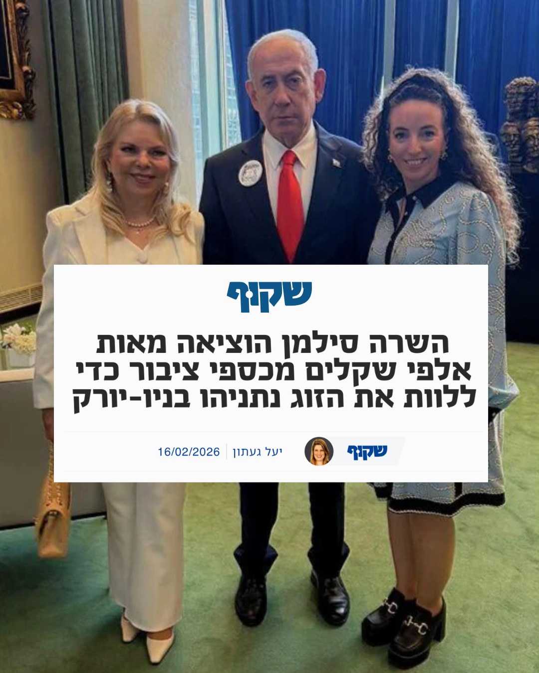 איך נעצור את מכונת הרעל (של בז״ן)?