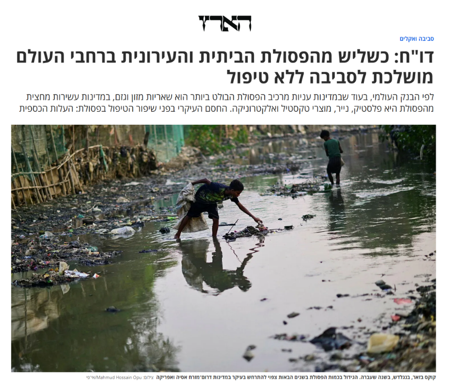 מסע אל המקום שבו התחילו החיים