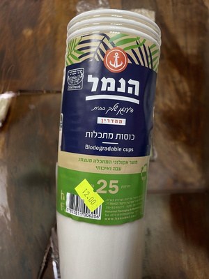כוס חמה הנמל