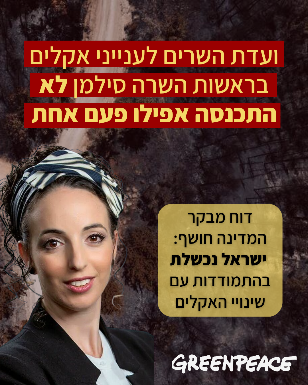 דוח גרינפיס חושף מיקרופלסטיק במזון לתינוקות