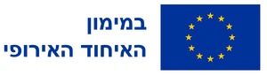 במימון האיחוד האירופי