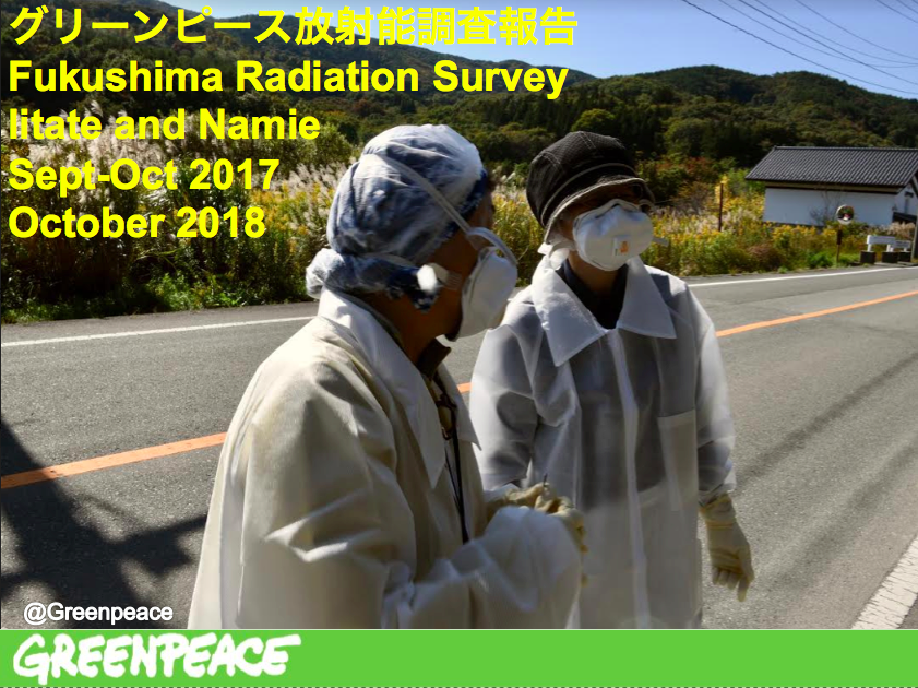 汚染状況、ほとんど変わらず ーー2018年最新放射線調査@浪江町結果速報