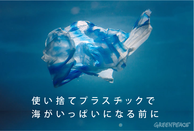 新キャンペーン『Trashlessー 使い捨てプラスチックで海がいっぱいになる前に』開始 ーー使い捨てから循環型の社会へ