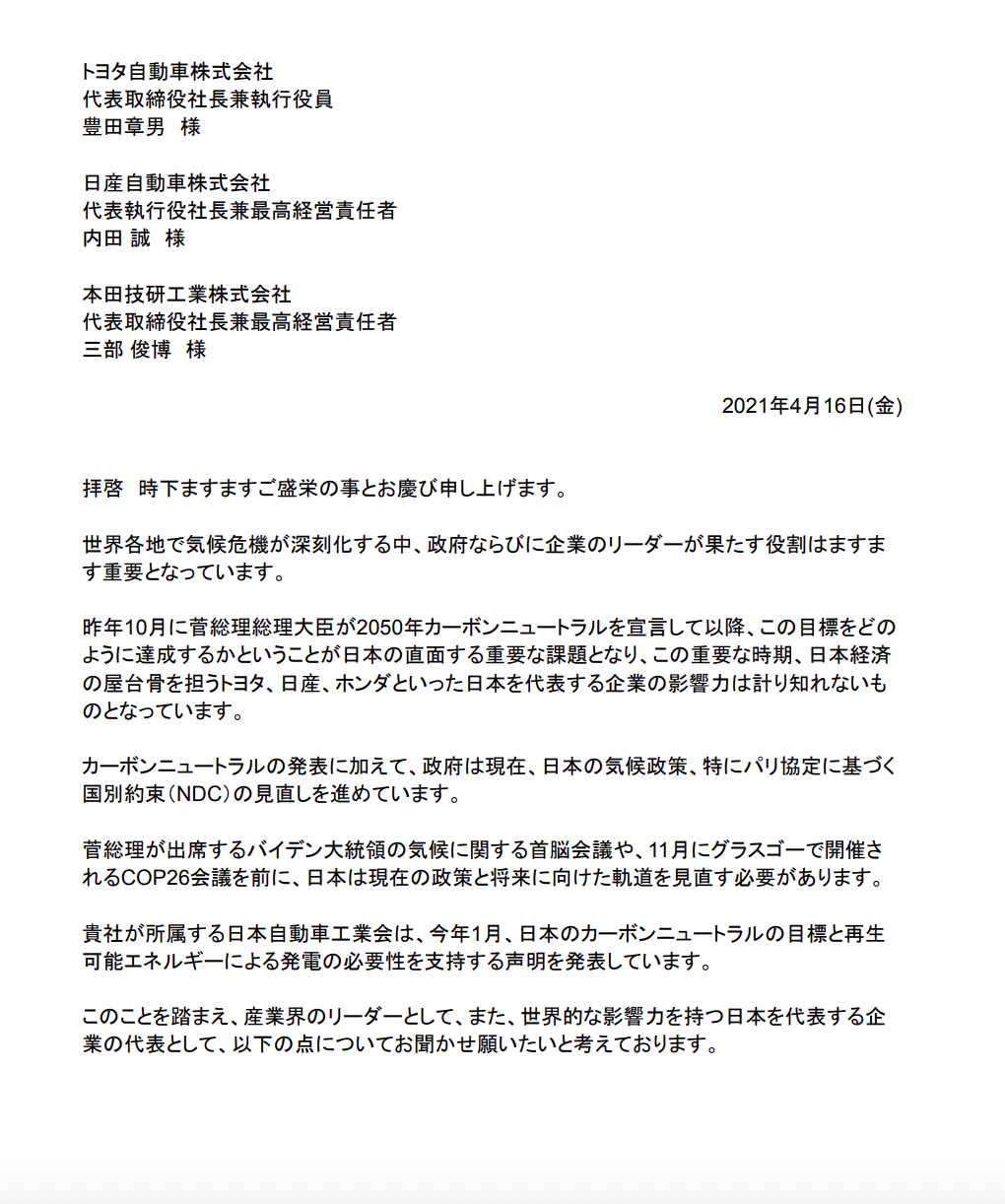 グリーンピースなどNGO10団体、自動車大手3社に公開状送付ーーNDC