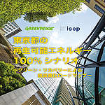 報告書『東京都の再生可能エネルギー100%シナリオ　～グリーン・リカバリーによる 脱炭素化ロードマップ～』
