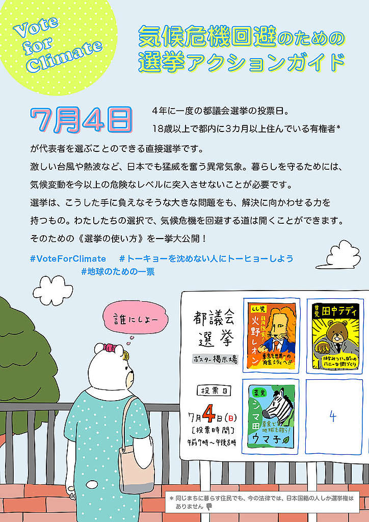 リーフレット 気候危機回避のための選挙アクションガイド 国際環境ngoグリーンピース リーフレット 気候危機回避のための選挙アクションガイド 国際環境ngoグリーンピース