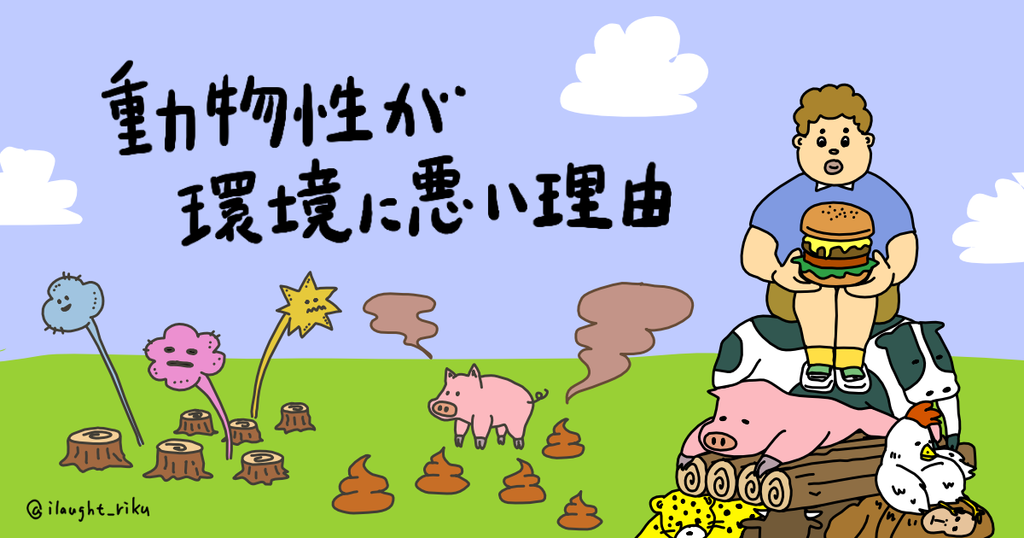 牛のゲップだけじゃない 肉の大量消費が引き起こす10の環境問題まとめ 国際環境ngoグリーンピース