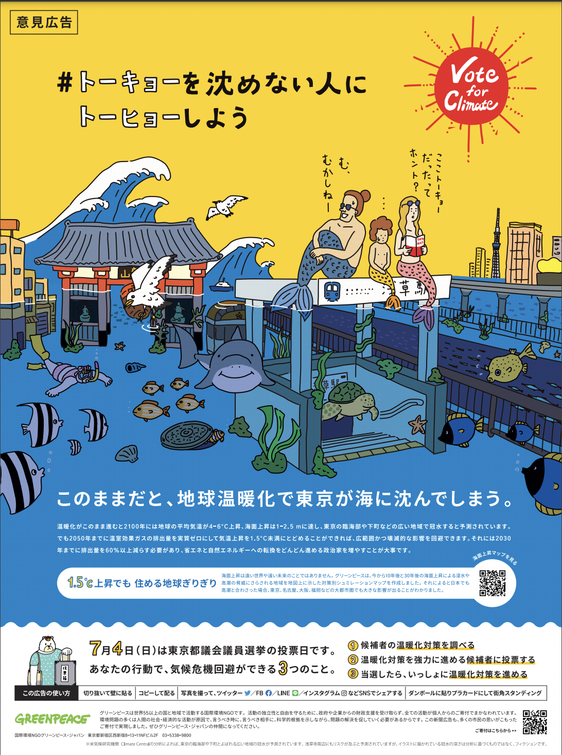 7月4日は東京都議会選挙 候補者の温暖化対策 ここでわかります 国際環境ngoグリーンピース