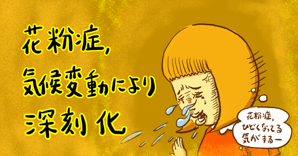 花粉症が気候変動により深刻化 気候変動がもたらす健康への影響 国際環境ngoグリーンピース