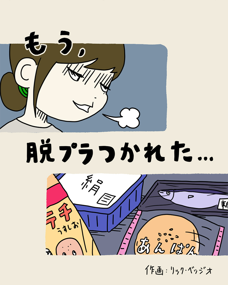 一人で頑張る脱プラに疲れてしまったみどりさん。「もう、脱プラ疲れた…」作画:リック・ベッジオ 一人で頑張る脱プラに疲れてしまったみどりさん。「もう、脱プラ疲れた…」作画:リック・ベッジオ