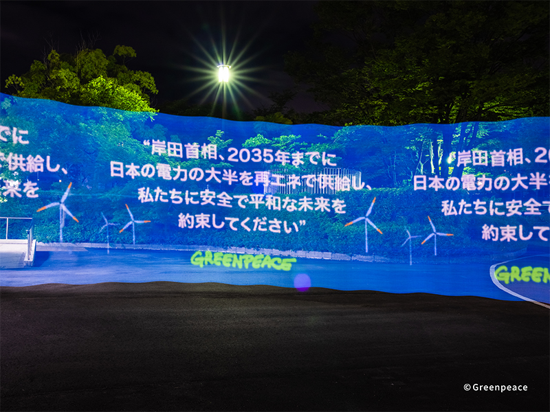 夜の広島に投影された岸田首相に対するメッセージ。 夜の広島に投影された岸田首相に対するメッセージ。