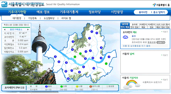 서울특별시 대기환경정보 첫 화면 갈무리