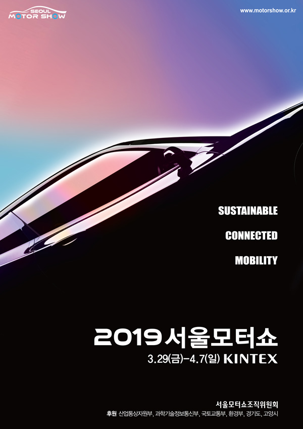 2019 서울 모터쇼 포스터. 분명히 '지속 가능성'(Sustainable)이라고 쓰여 있다. 출처: 서울모터쇼조직위원회