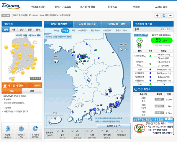 에어코리아 첫 화면 중 초미세먼지 확인 화면 갈무리