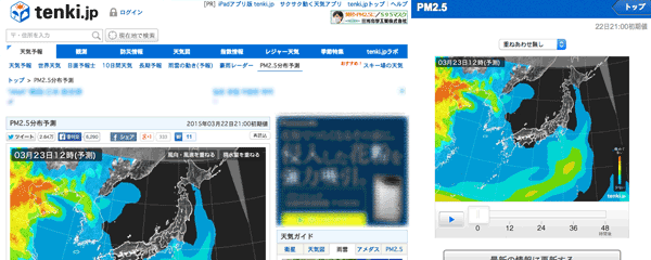 일본 기상 협회 초미세먼지 예측 자료 화면 갈무리. 데스크탑 화면(왼쪽)과 모바일 화면(오른쪽).