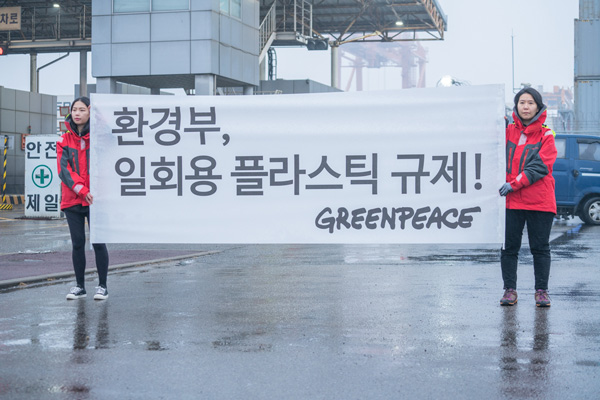 그린피스 활동가들은 터미널 입구에서 대기하고 있다가 현수막을 펼쳤다. 현수막에는 환경부가 기업이 제품 포장재, 용기 등에 제한 없이 소비하고 있는 일회용 플라스틱량을 규제할 것을 요구하는 메시지가 담겼다