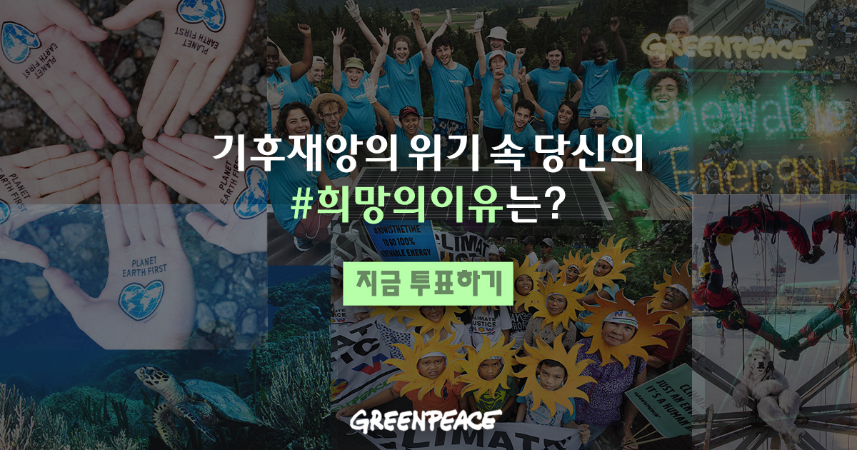 IPCC 희망의 이유