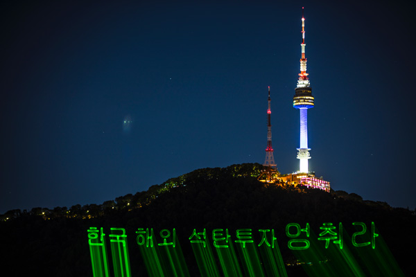 그린피스가 제48차 IPCC 총회 개막에 맞춰 남산에 레이저 빔으로 국내 공적금융기관의 해외 석탄 투자 중단을 요구하고 있다