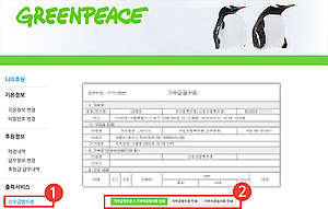 그린피스 기부금영수증