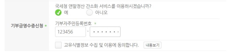 기부금영수증 신청