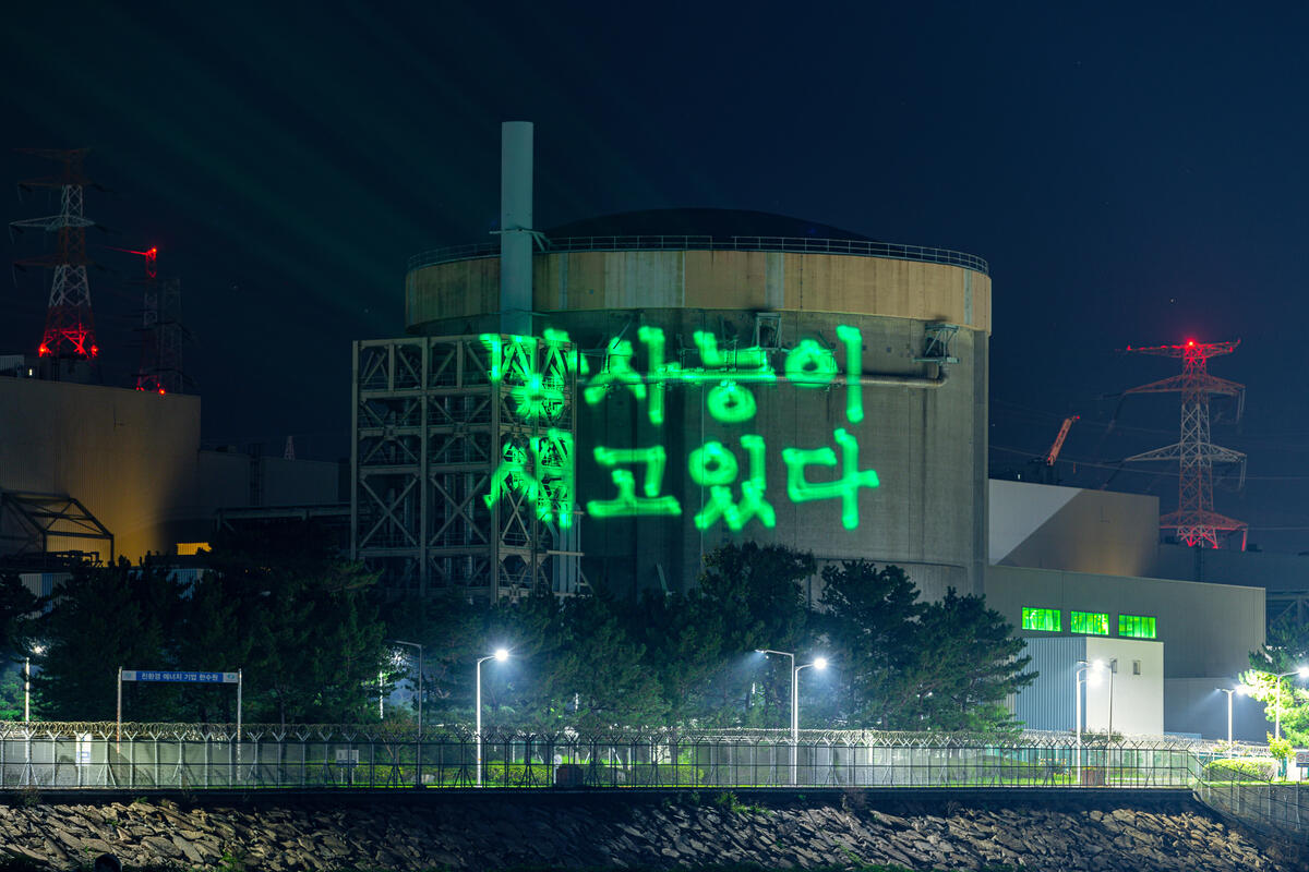 후쿠시마 오염수 방류 반대 및 국내 탈원전 캠페인
