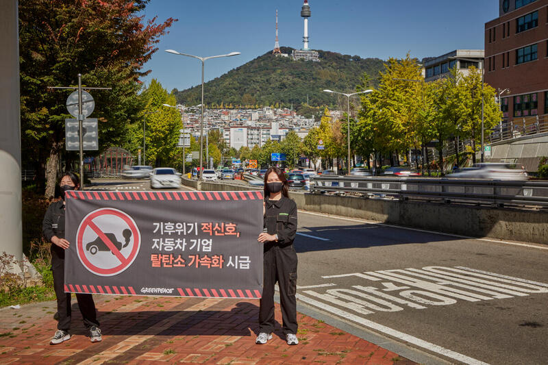 그린피스 활동가들은 탄소중립을 위해 세계 주요 자동차 기업들의 빠른 탈내연기관을 촉구하는 활동을 벌였다.