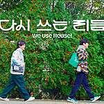 [보도자료] 그린피스, DAY6(데이식스) 도운 · 퍼커셔니스트 정솔 참여한 뮤직비디오 ‘다시 쓰는 리듬(We Use Reuse!)’ 공개