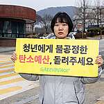 정치를 바꾸고 있는 한국 기후시민들의 힘