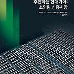 그린피스는 현대기아의 자동차 판매 시장별 탄소배출량을 분석한 보고서 『후진하는 현대기아: 소외된 신흥시장』 을 발표했습니다. 분석 결과, 인도를 비롯한 신흥시장에서 차량 한대당 배출량이 증가하여 현대기아의 탄소중립 목표 달성을 어렵게 만들고 있는 것으로 나타났습니다.