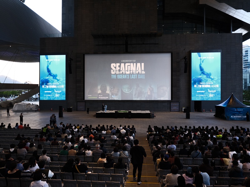 지난 28일 오후, 부산 영화의 전당 야외극장에서 그린피스 해양 다큐멘터리'SEAGNAL 씨그널'의 특별시사회가 열렸다.