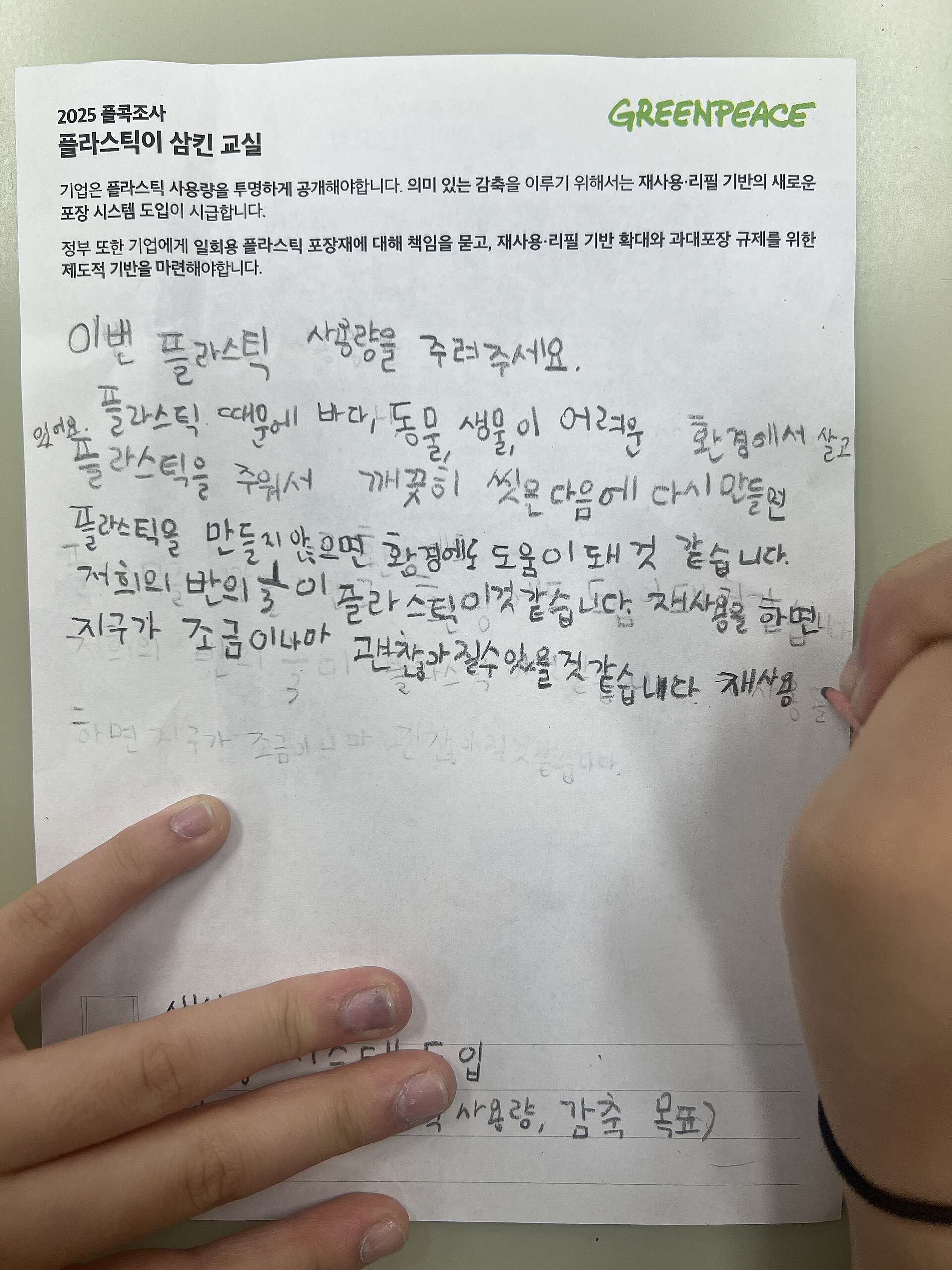 플콕조사에 참여한 학생이 기업에게 전하는 엽서
