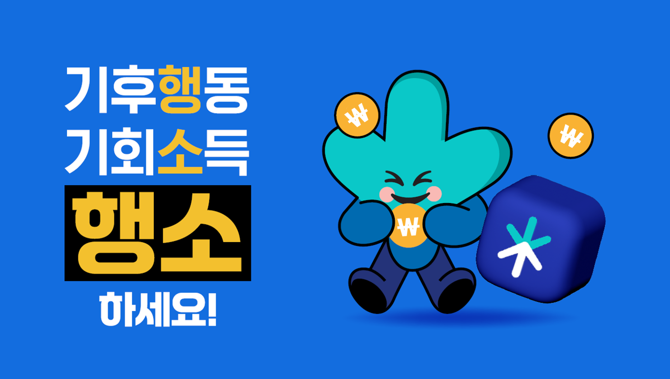 경기도는 탄소중립활동에 동참하는 시민들에게 지역화폐로 보상을 지급한다.(그래픽=경기도청 제공)
