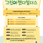 그린아젠다빌더스 포스터