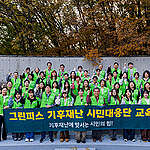 [기후재난에 맞서는 시민의 힘] 기후재난 시민대응단 3기 교육 현장을 살펴보다!