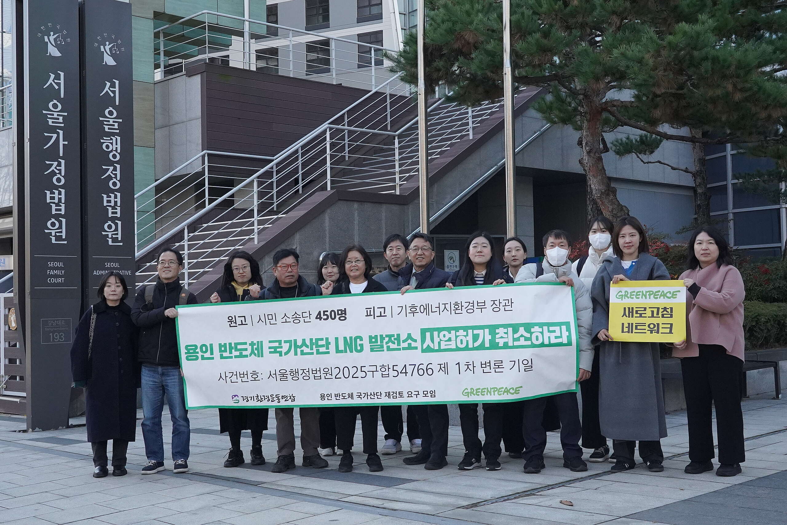 11월 28일 서울행정법원 앞. 변론기일 참관 후 용인 소송 원고적격자들과 새로고침 네트워크 단원, 경기환경운동연합 관계자가 함께 배너를 들고 있다.
