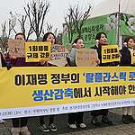 [성명서] 생산 감축 없는 탈플라스틱 종합대책, 전면 재검토하라!