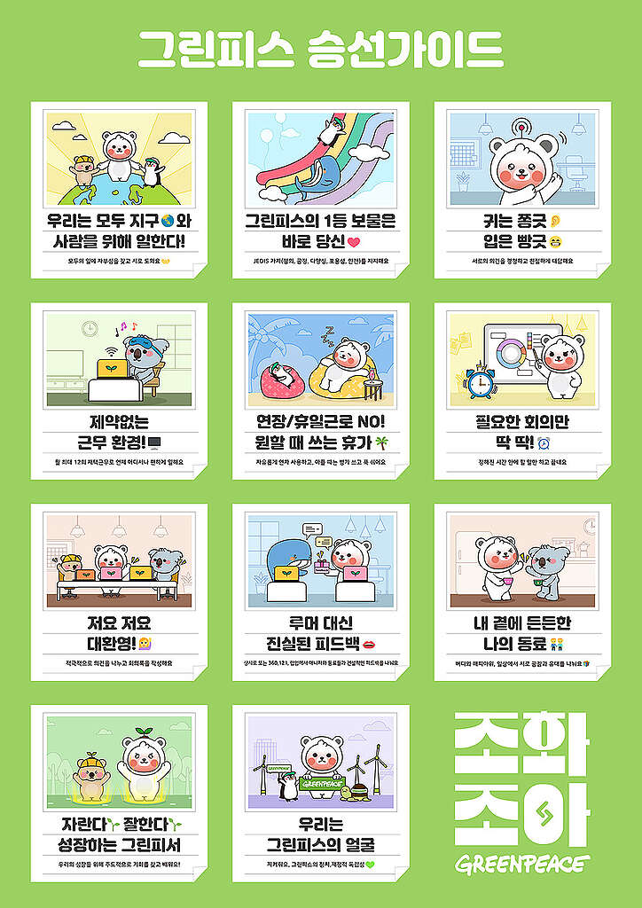 그린피스 승선가이드