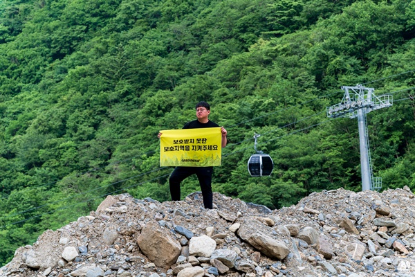 [성명서] “자연은 마이너스 통장이 아니다”