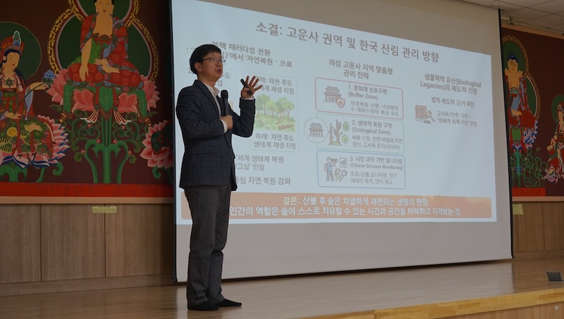고운사 사찰림과 한국의 산림 관리 방향에 대해 설명하는 기경석 교수