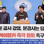 [보도] 주흘산 케이블카 백지화 촉구  "선거 앞둔 공사 강행, 문경시는 당장 손 떼라"