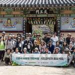 “산불의 상처가 생명으로 거듭나기까지” - 고운사 자연복원 시민과학자 프로젝트 1차 활동