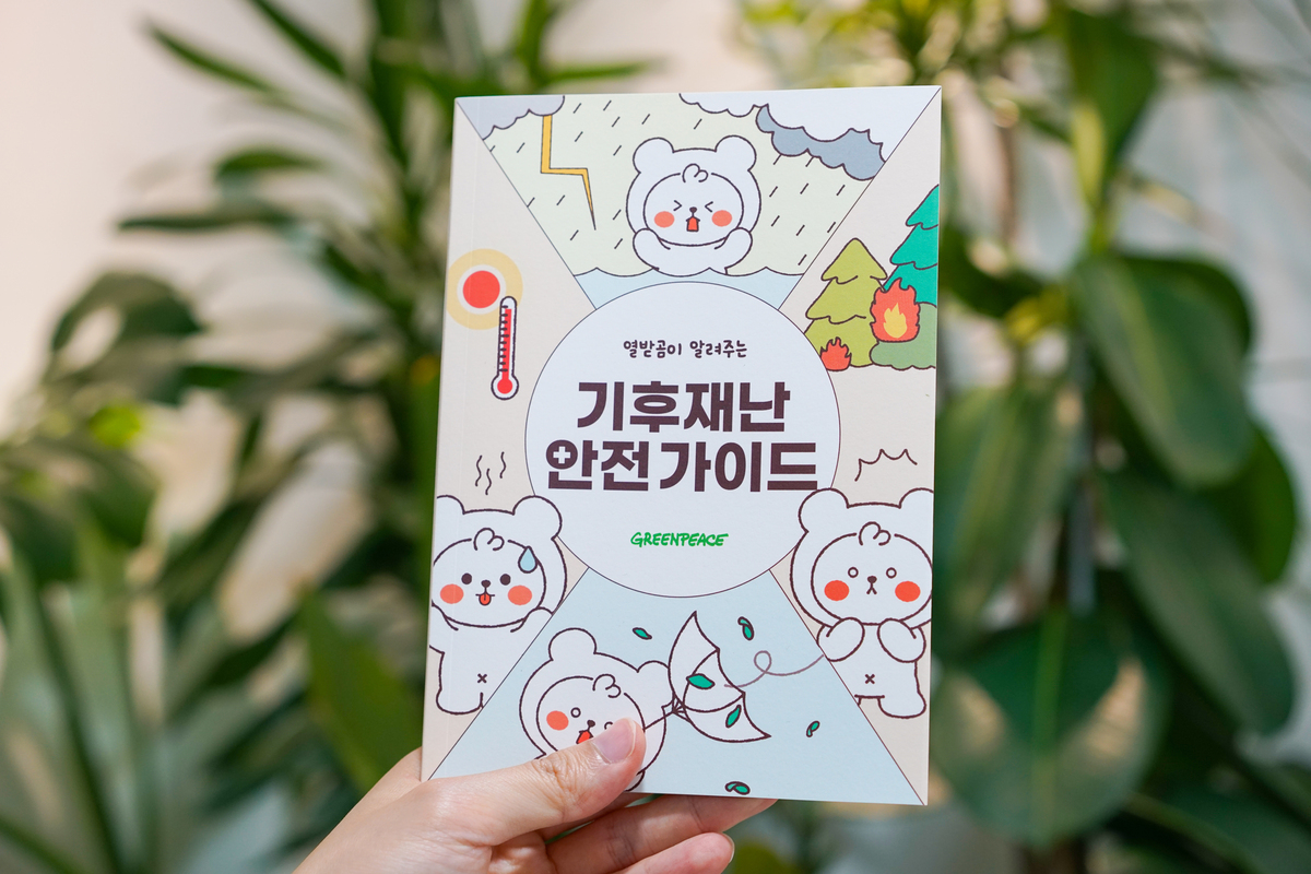 기후재난 안전가이드는 누구나 무료로 다운받을 수 있습니다