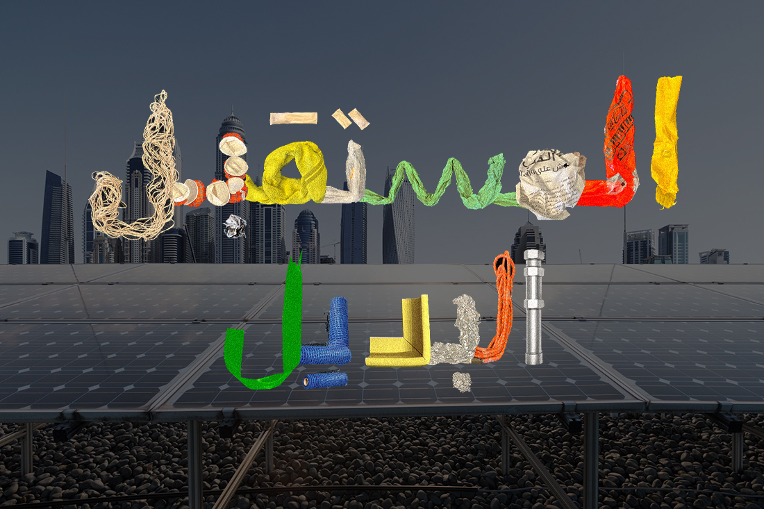 انضم إلى الحراك من أجل مستقبل أفضل
