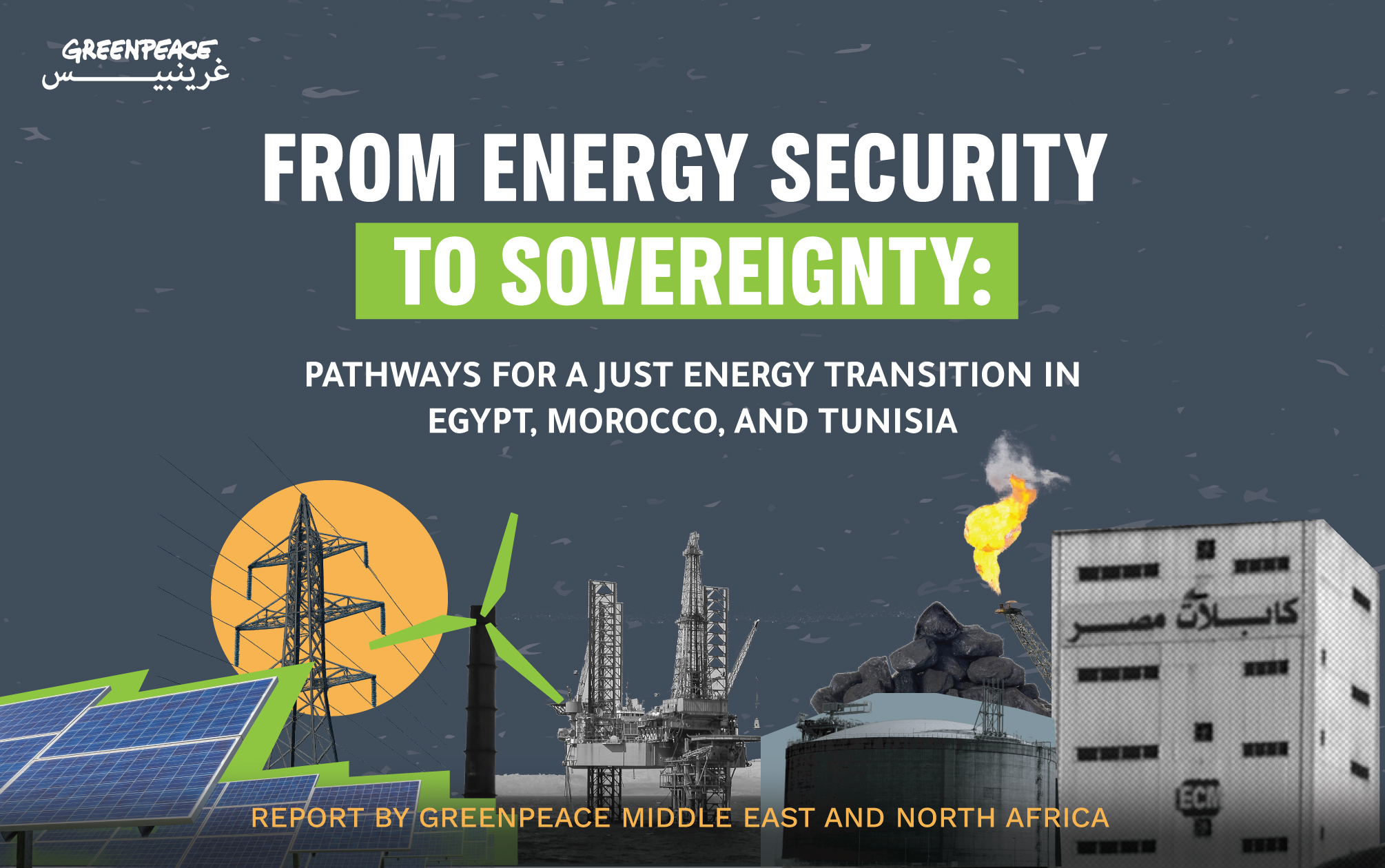Greenpeace MENA warns in a report: Without reform, North Africa’s energy transition may favor investors over communities