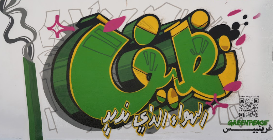 #AirWeShare – JOIN THE MURAL MOVEMENT